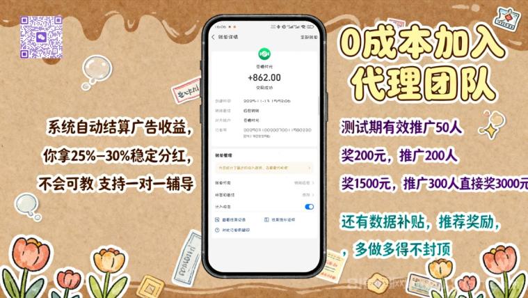 7天稳赚！APP代理招募：私域用户变现新路子，最高25%分成+额外奖励3000元！