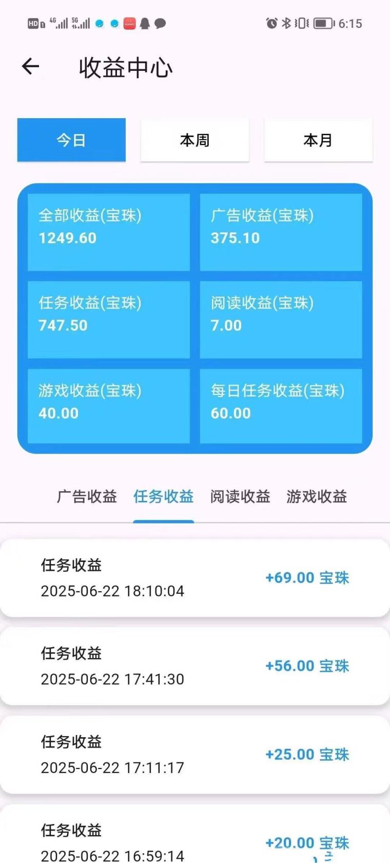 百宝赚免养机首码：广告+阅读+听书+游戏五通道，1元宝珠秒兑日撸上百