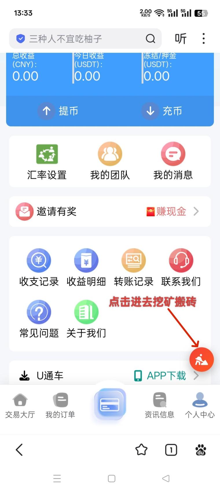 U通搬砖首码:0撸挖币日提0.2U,搬砖差价日入800+,客服一对一秒懂