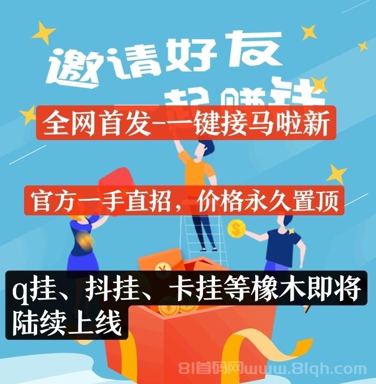 小蜜蜂一键G机首码：官方直招零抽成，单号日躺80+，发现高价立奖1000元