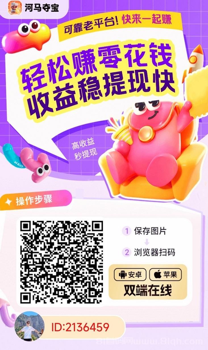 海马夺宝，支持安卓苹果双端看广告赚钱软件，广告收益稳定！