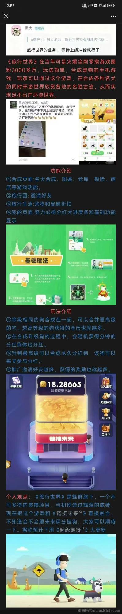 旅行世界即将上线:蜂群联盟打造的新一代看广告轻体验项目,零撸玩法+多互动任务全面升级!