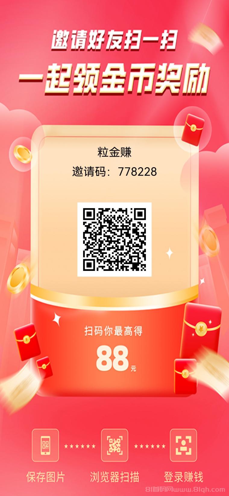 粒金稳包首码：单条广告最高10元，0撸日躺100元，直推60%秒提