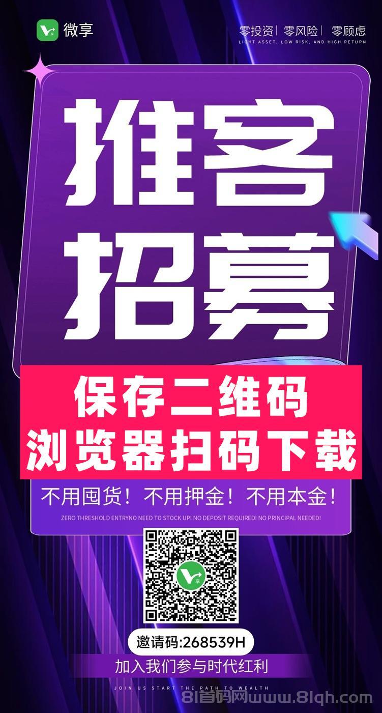 微享集如何注册？微享集邀请码怎么填写？微享集统一邀请码268539H永久有效
