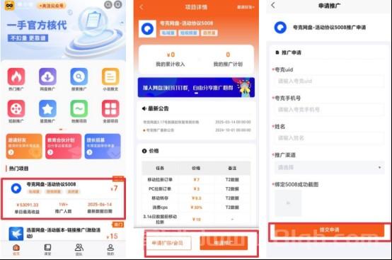 【蜂小推】夸克网盘拉新:别只盯着眼前,做好这些未来更轻松