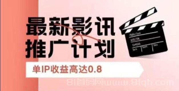影推计划首码：自动机器人转发影视点击0.8-1元/次，日躺30+，0元上车秒提