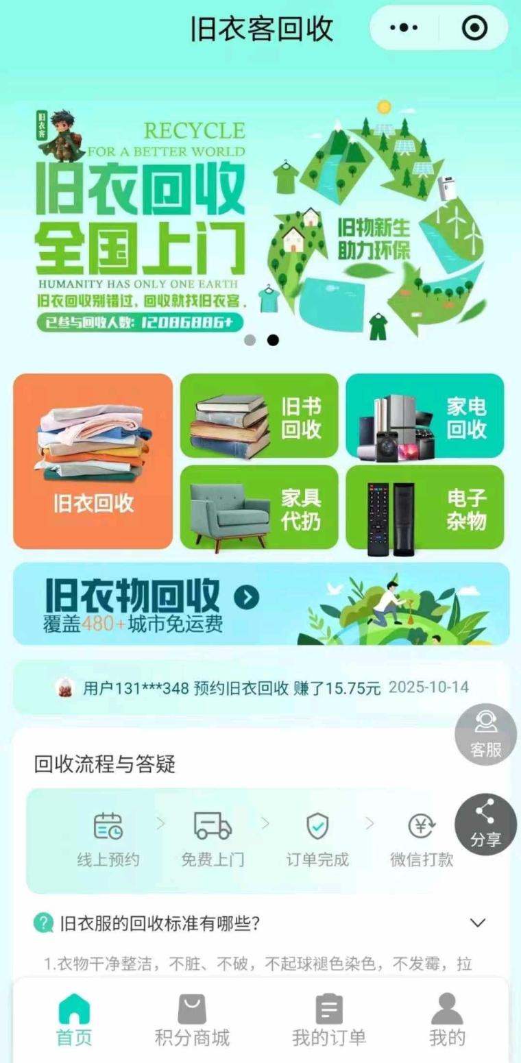 旧衣客首码:0元回收旧衣换现金,分享赚50%佣金,手机操作月入千元