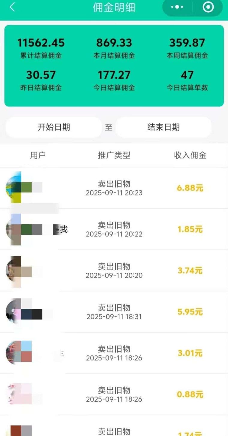 旧衣客首码:0元回收旧衣换现金,分享赚50%佣金,手机操作月入千元