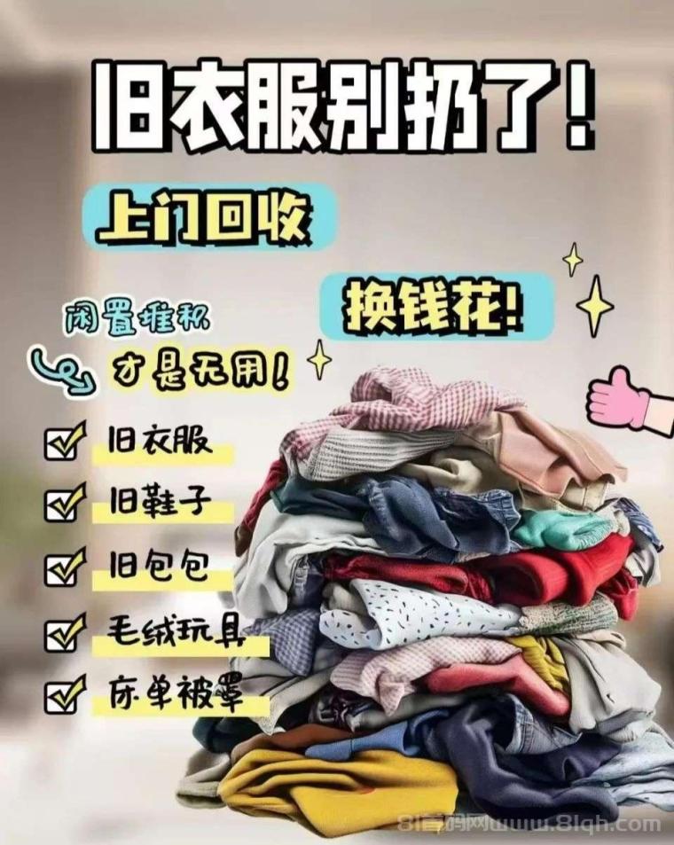 旧衣客首码:0元回收旧衣换现金,分享赚50%佣金,手机操作月入千元