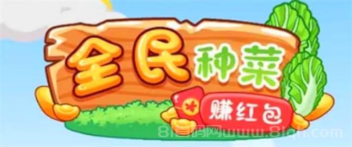 旺旺农场种菜回收游戏,白菜收40/西瓜40/胡萝卜80/南瓜20……