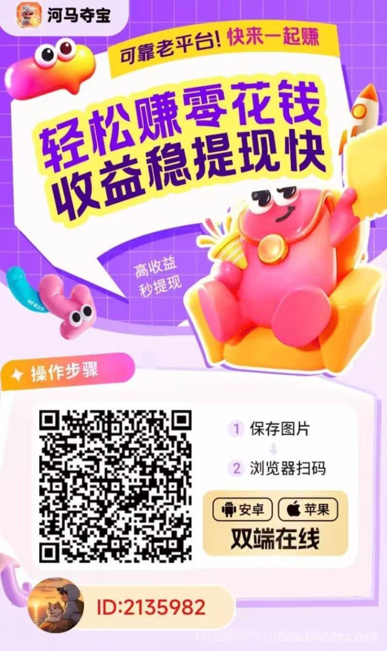 河马夺宝首码：苹果也能秒玩，看广告零撸秒提，安卓iOS双端速占位