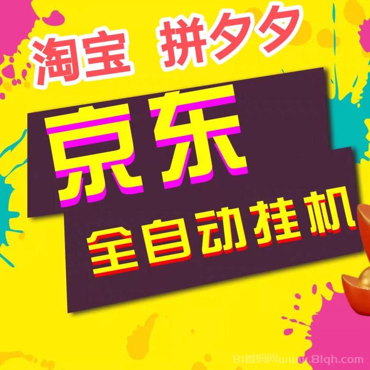 特汇赚首码：电商自动跑单2元/单，1元起提秒到，8.8返本金+60%提成日撸20+
