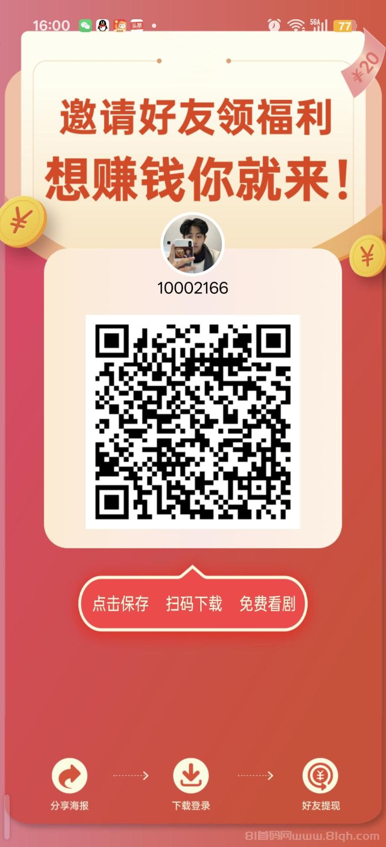 秒赚拾光首码：零撸短剧+广告双通道，1万金币=1元秒提，邀请2元日躺过百