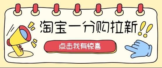 蜂小推:淘宝一分购推广怎么做?这份避坑指南请收好