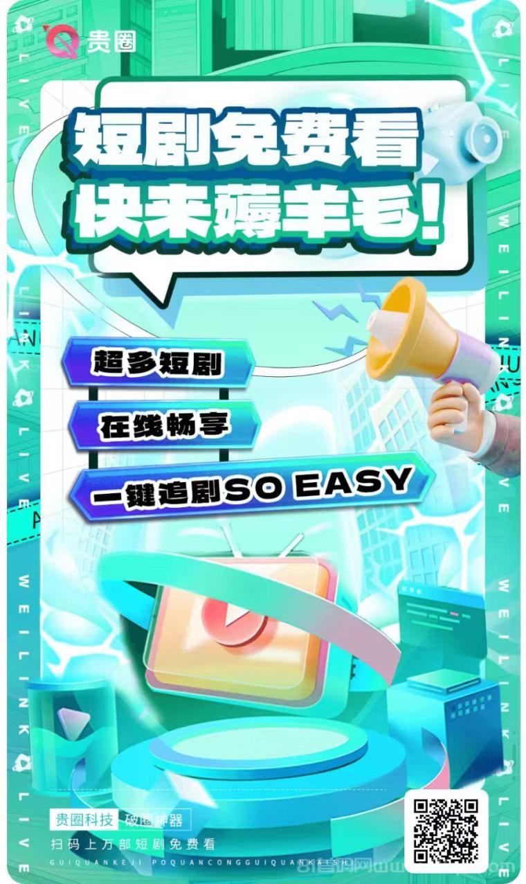 贵圈短视频签到拉新上线：每天0.5米秒到，10代无限裂变日收2.5+