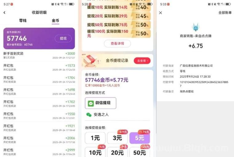 百赚联盟看广告每天10-30+,有手机就能撸,每天赚点零花钱!