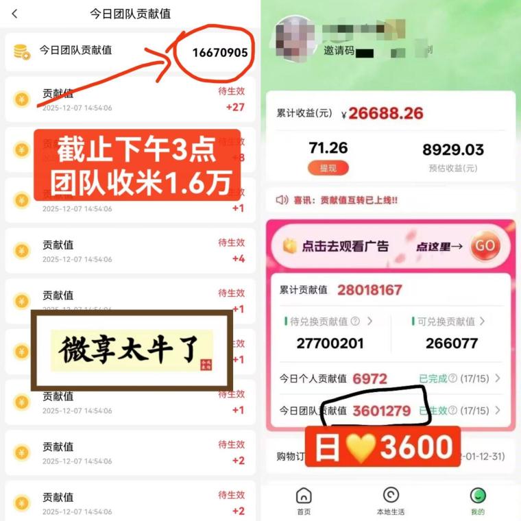 微享集,0撸看广告项目,长久稳定靠谱,2025收官之战