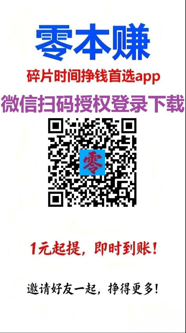 零本赚首码百宝赚复刻版：30广告+搜索点赞阅读游戏五合一，日撸20元起提秒到