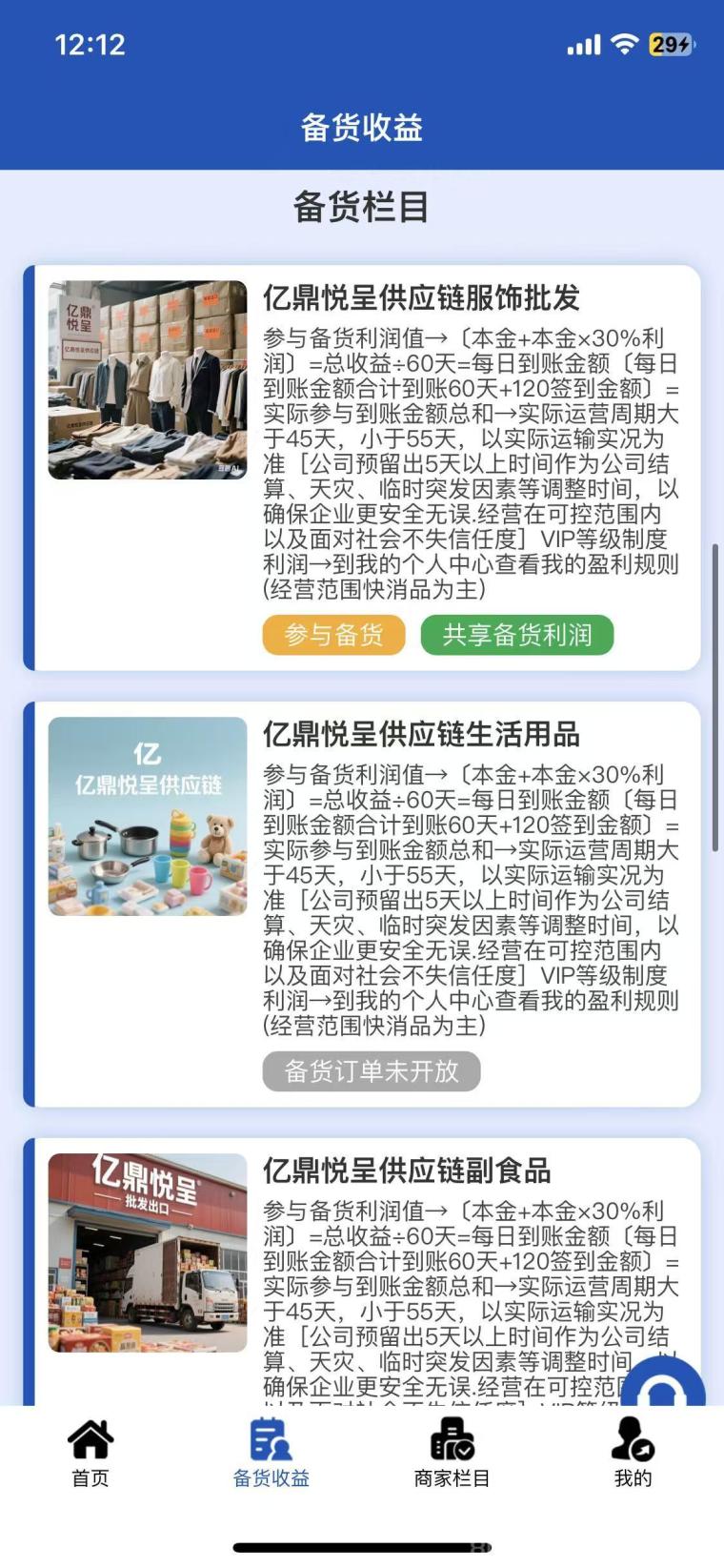 亿鼎悅呈首码签到:每天1分钟领2元+家用实物,推广一人再得5元秒提微信