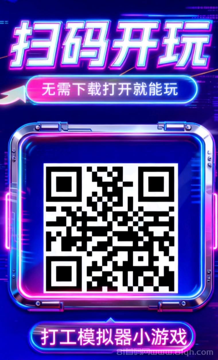 打工模拟器小游戏首码上线：微信扫码零投资玩升级看广告直接提现