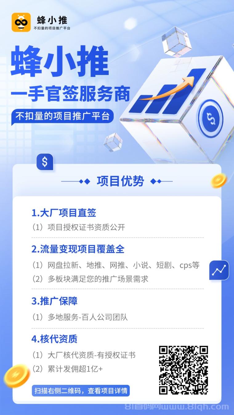 蜂小推邀请码204496:网盘拉新置顶价不扣量,一级渠道CPA秒结日躺百元