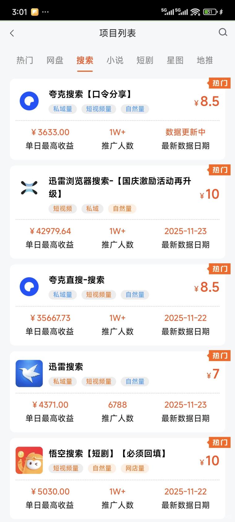 蜂小推邀请码204496:网盘拉新置顶价不扣量,一级渠道CPA秒结日躺百元