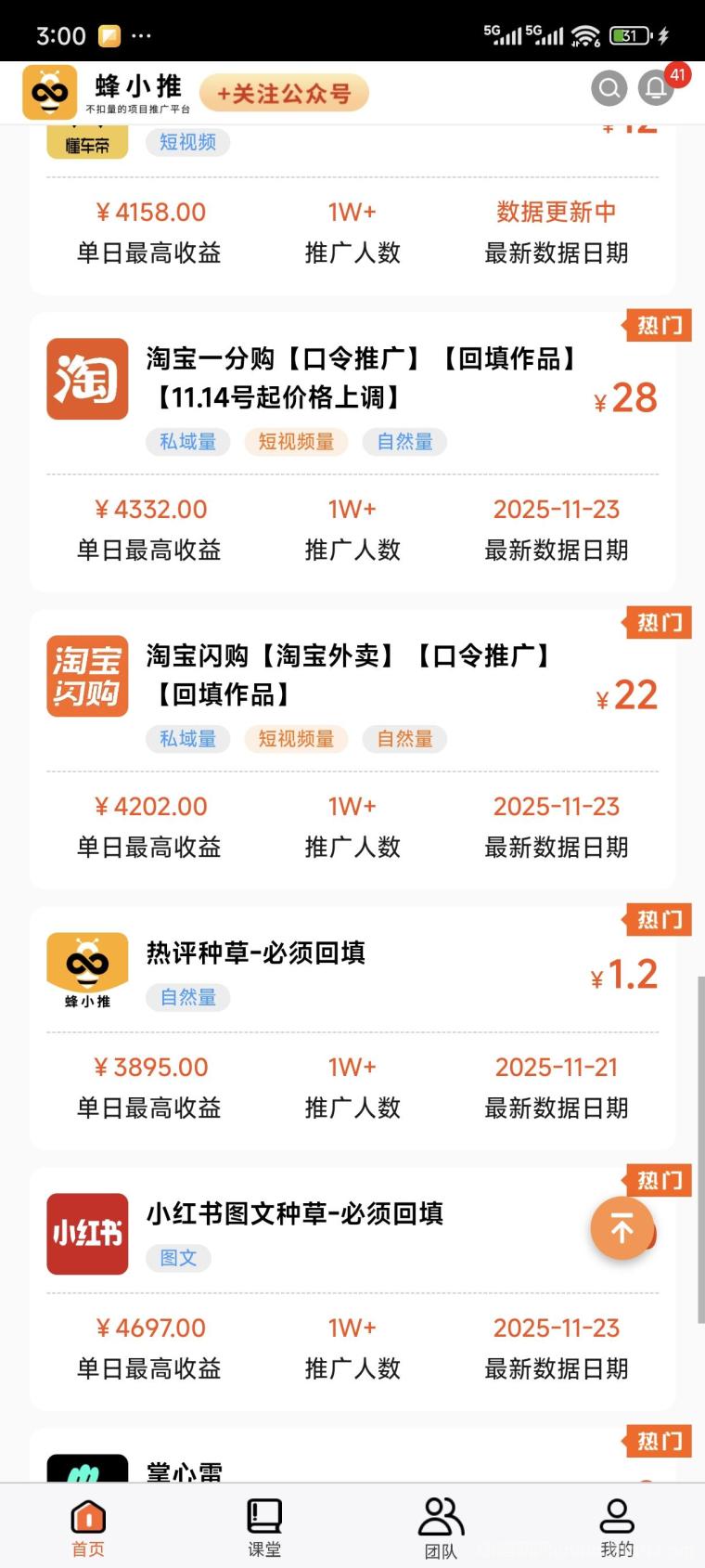 蜂小推邀请码204496:网盘拉新置顶价不扣量,一级渠道CPA秒结日躺百元