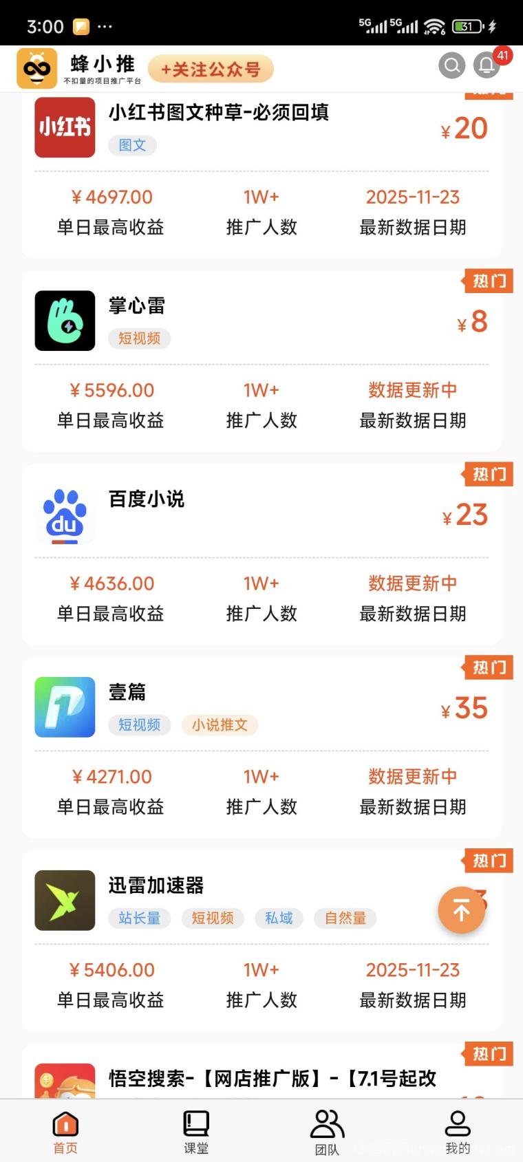 蜂小推邀请码204496:网盘拉新置顶价不扣量,一级渠道CPA秒结日躺百元