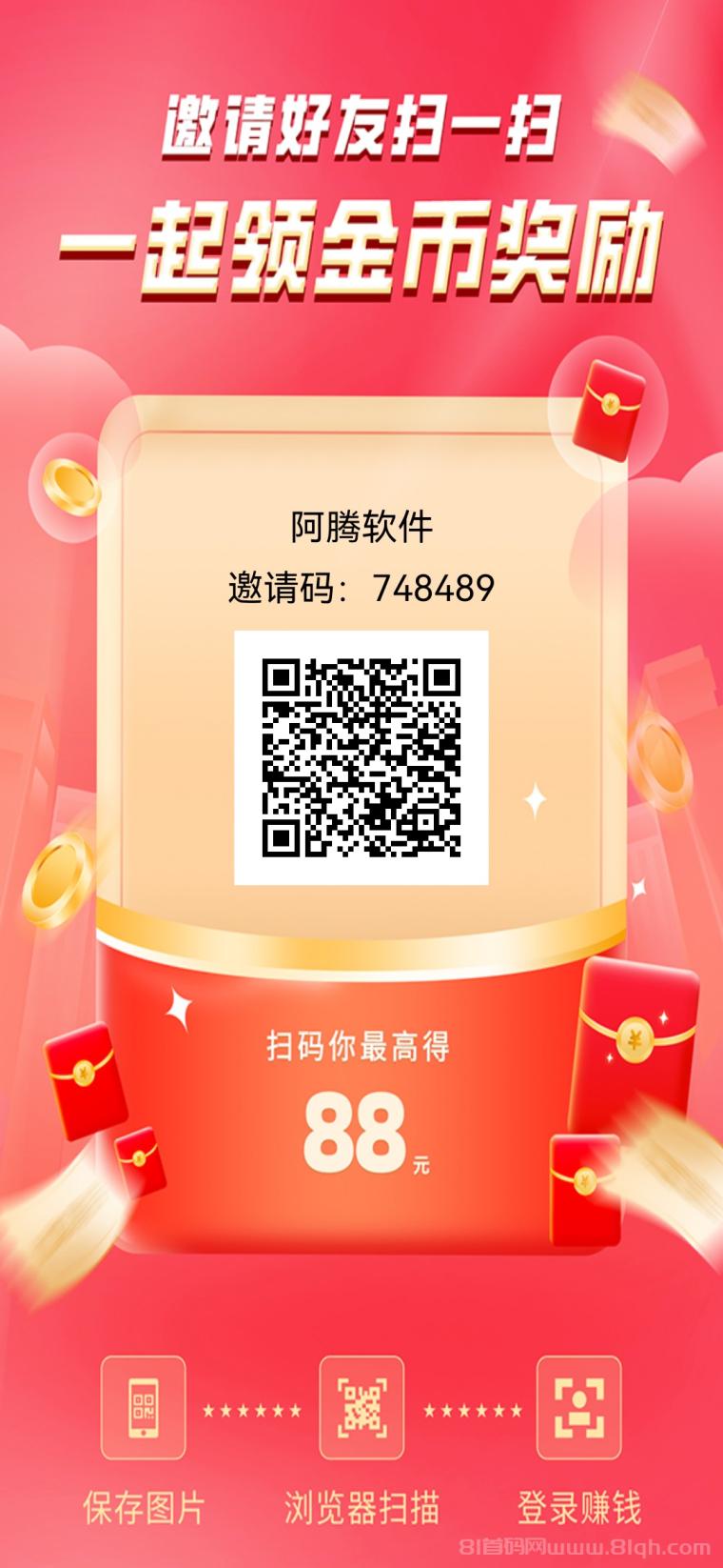 阿腾软件16米广告天花板:0撸日躺60-100元,双15%推广+提现补贴提50到65