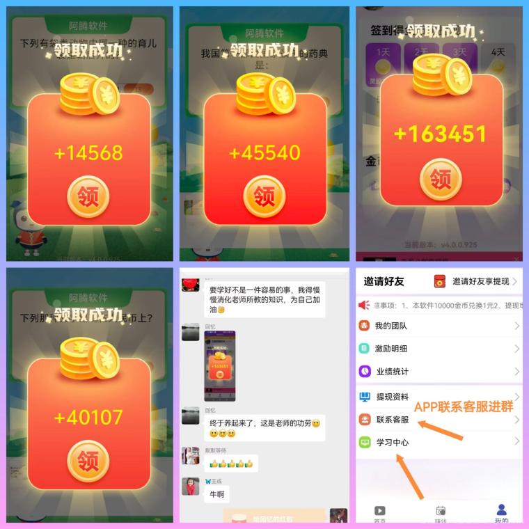 阿腾软件16米广告天花板:0撸日躺60-100元,双15%推广+提现补贴提50到65