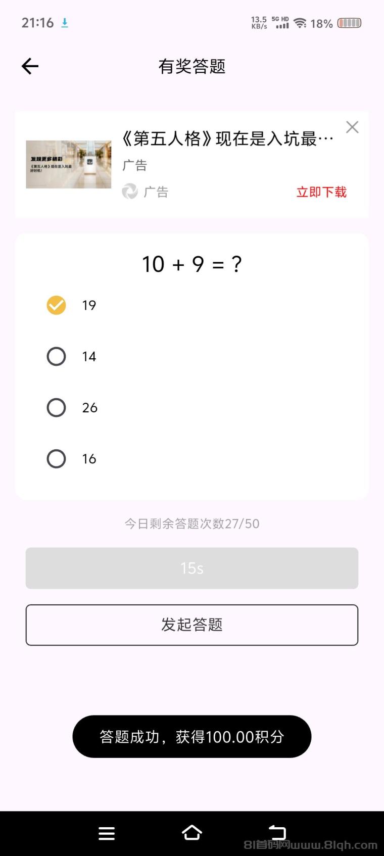 返惠猫免费答题赚积分:答对即得零广告,填邀请码C6NEGP进群秒开通
