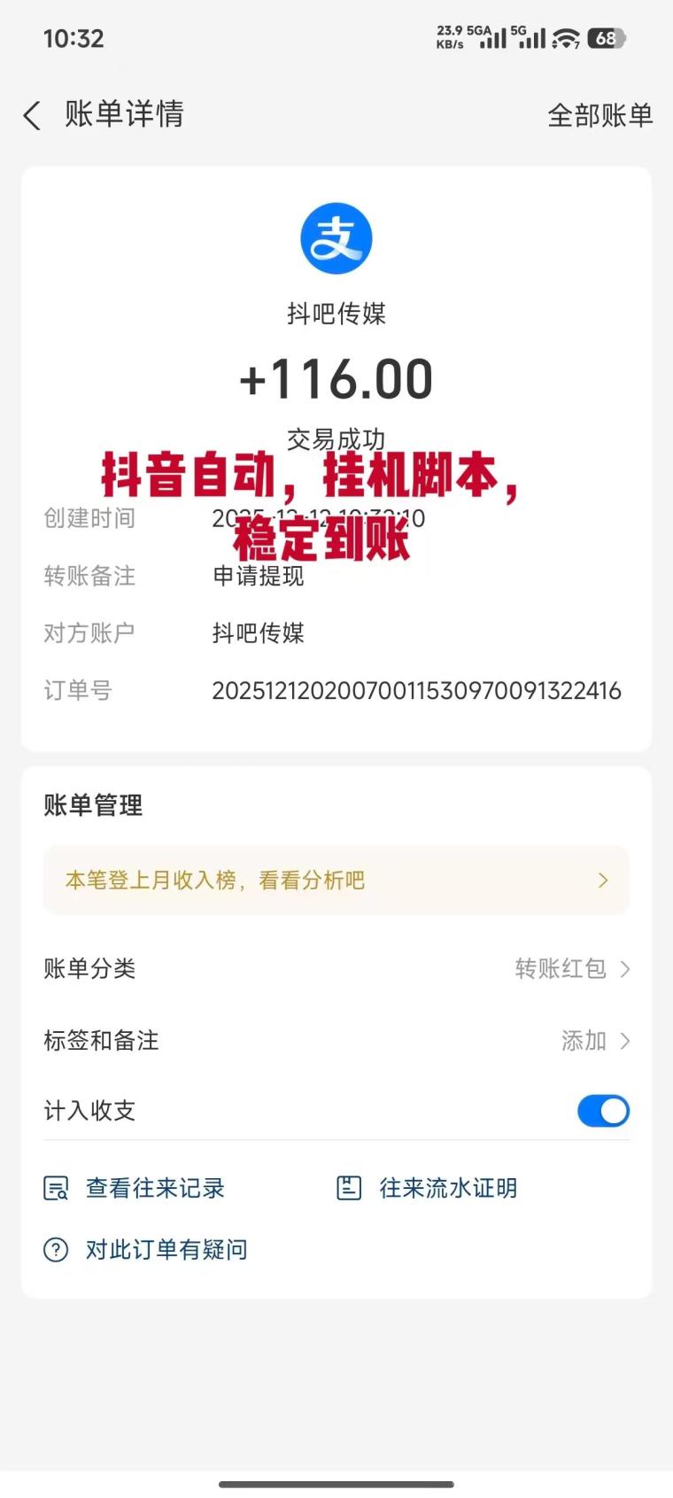 首码上线【抖吧传媒】注册就送365元基础脚本,抖音脚本自动挂机,1元起提秒到账,