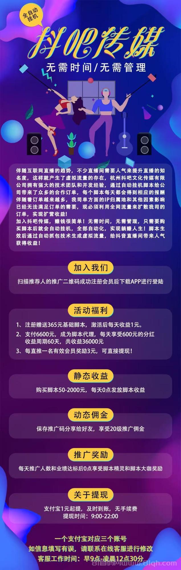 首码上线【抖吧传媒】注册就送365元基础脚本,抖音脚本自动挂机,1元起提秒到账,
