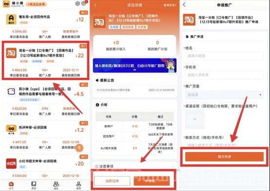 蜂小推:快速上手!淘宝一分购拉新副业