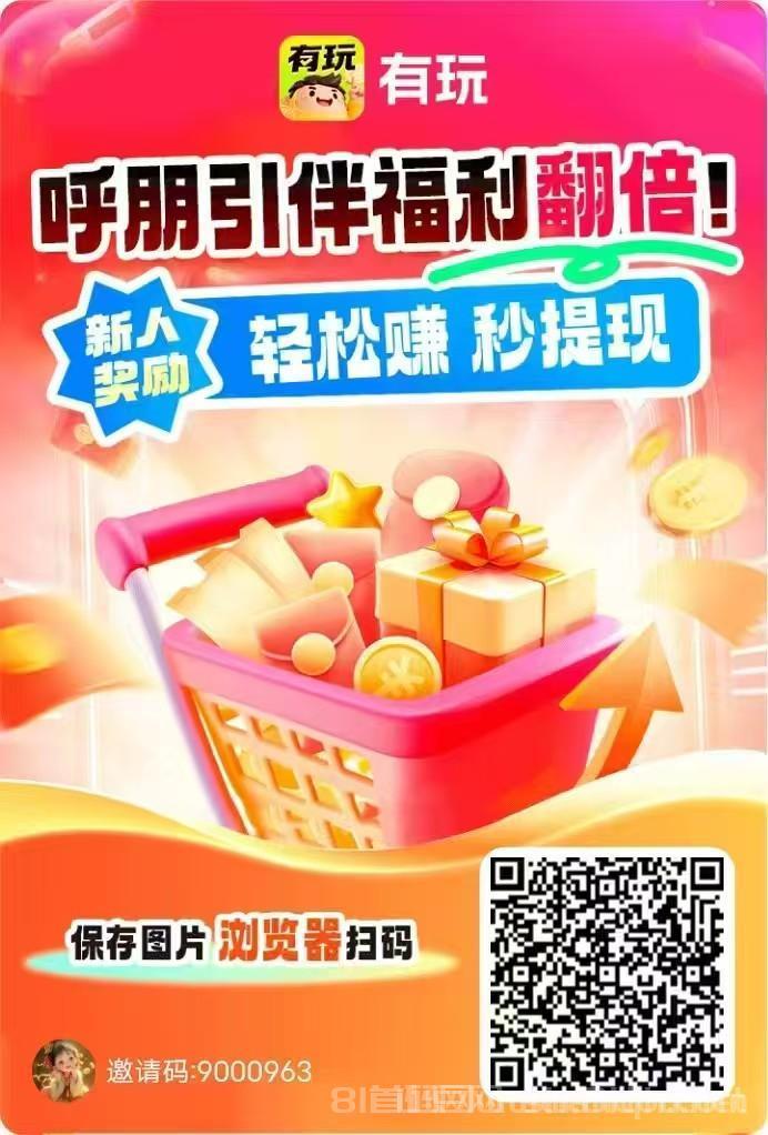 有玩三合一零撸日躺30+：广告0.5元搜索0.4元试玩0.45元，1元起提秒到微信