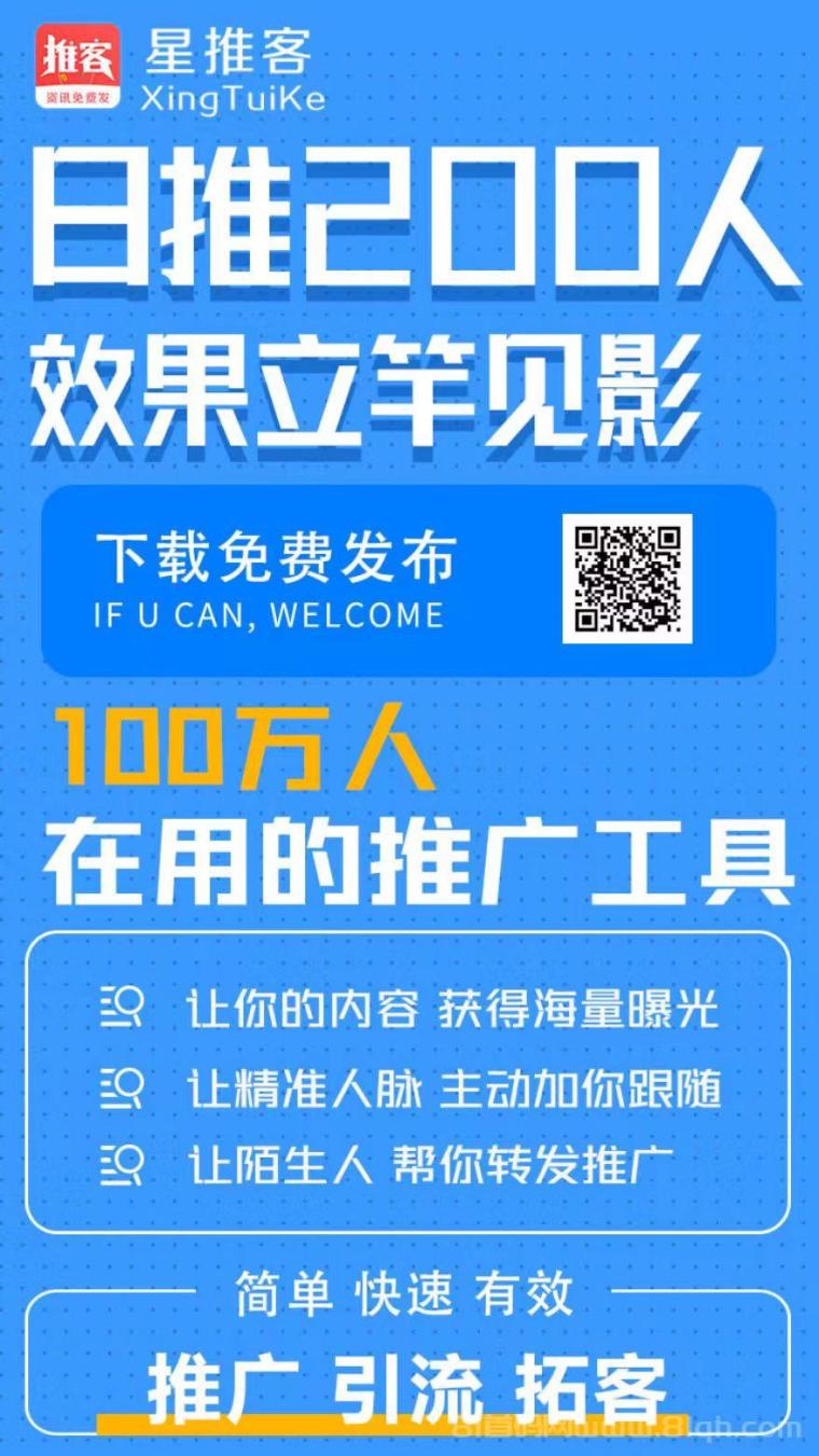 星推客0撸保底日领30+:免费发项目吸百万精准粉,加名片+语音广告+试玩三重躺赚