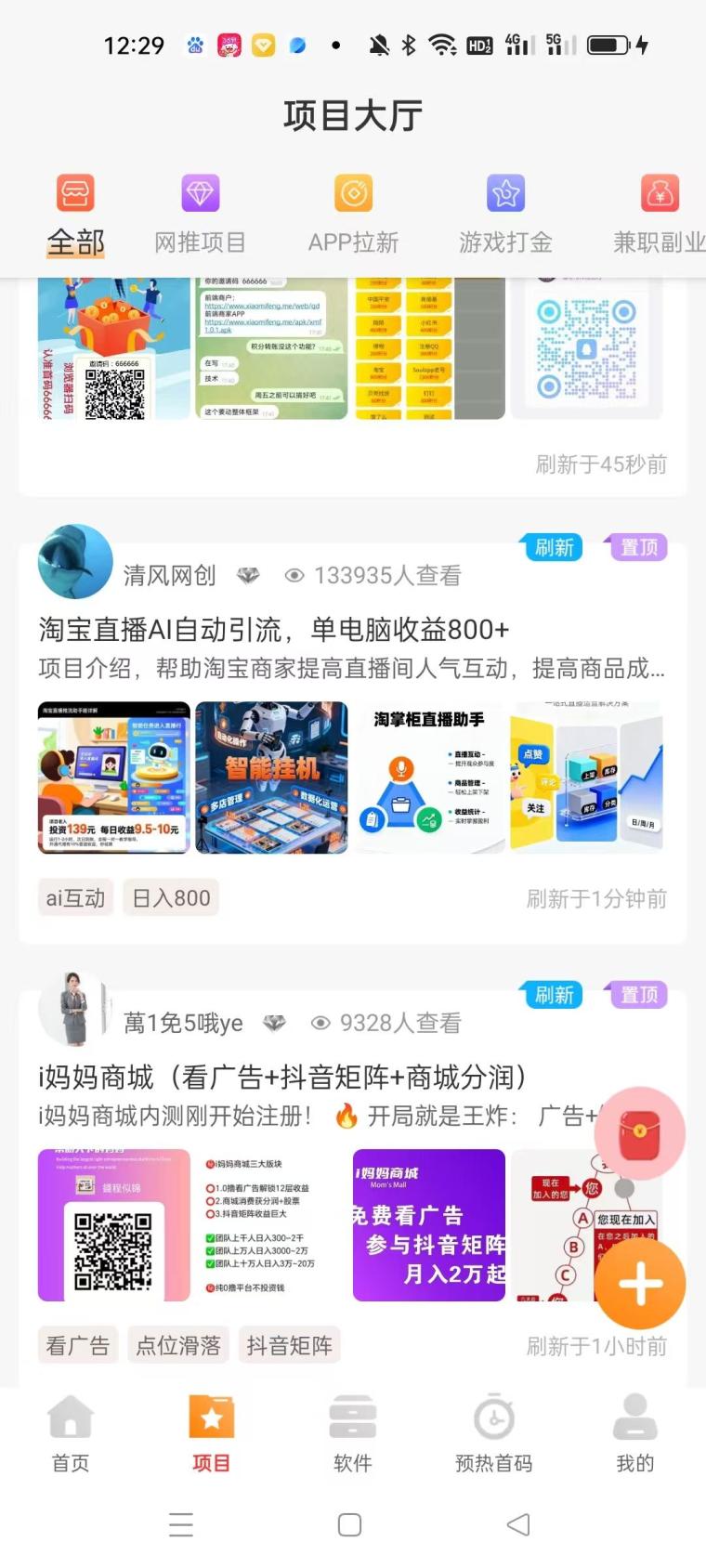 星推客0撸保底日领30+:免费发项目吸百万精准粉,加名片+语音广告+试玩三重躺赚