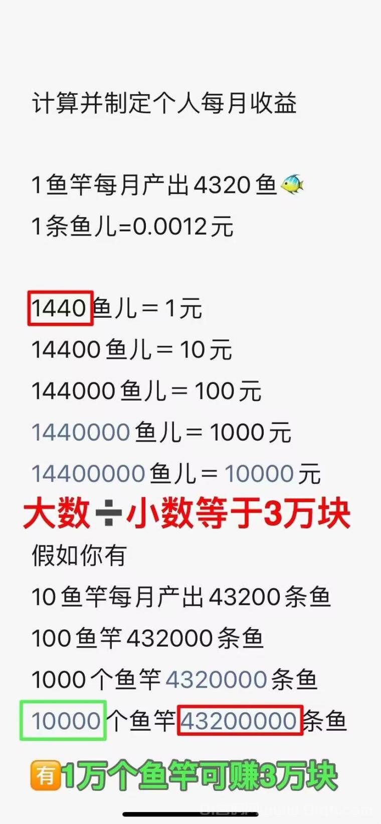鱼塘首码零撸自带交易:注册送10竿钓4万鱼,1440鱼=1元,看广告日躺1元+五级提成秒提