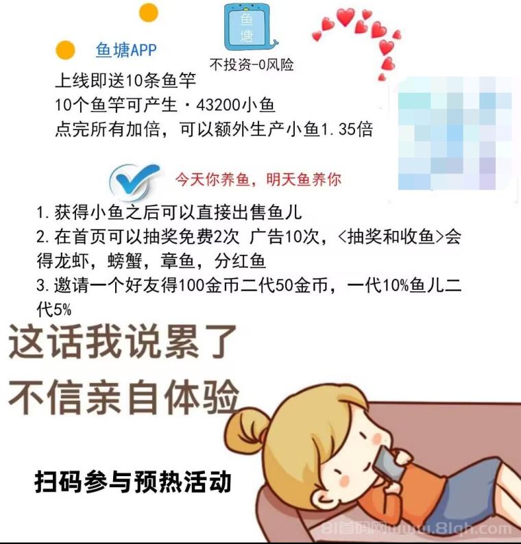 鱼塘0撸首码:上线送10竿产43200小鱼,1.35倍加速+抽奖得分红鱼,0投日卖鱼躺赚