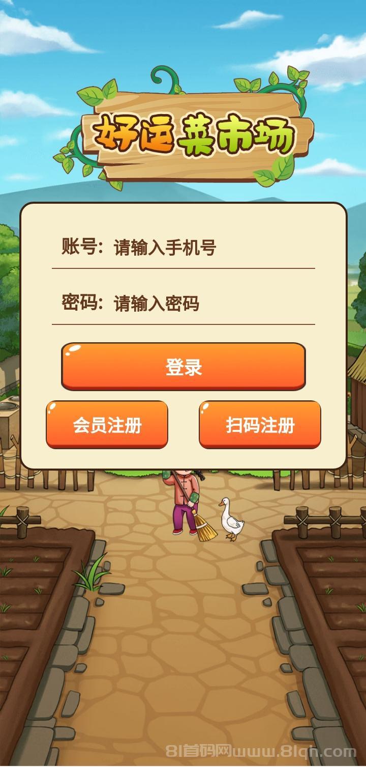 “种植+养殖”双重收入模式?好运菜市场怎么回事