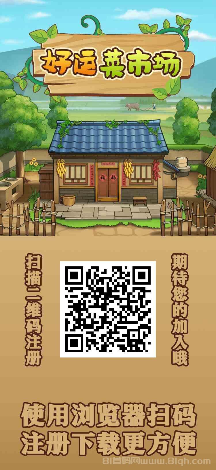 “种植+养殖”双重收入模式?好运菜市场怎么回事