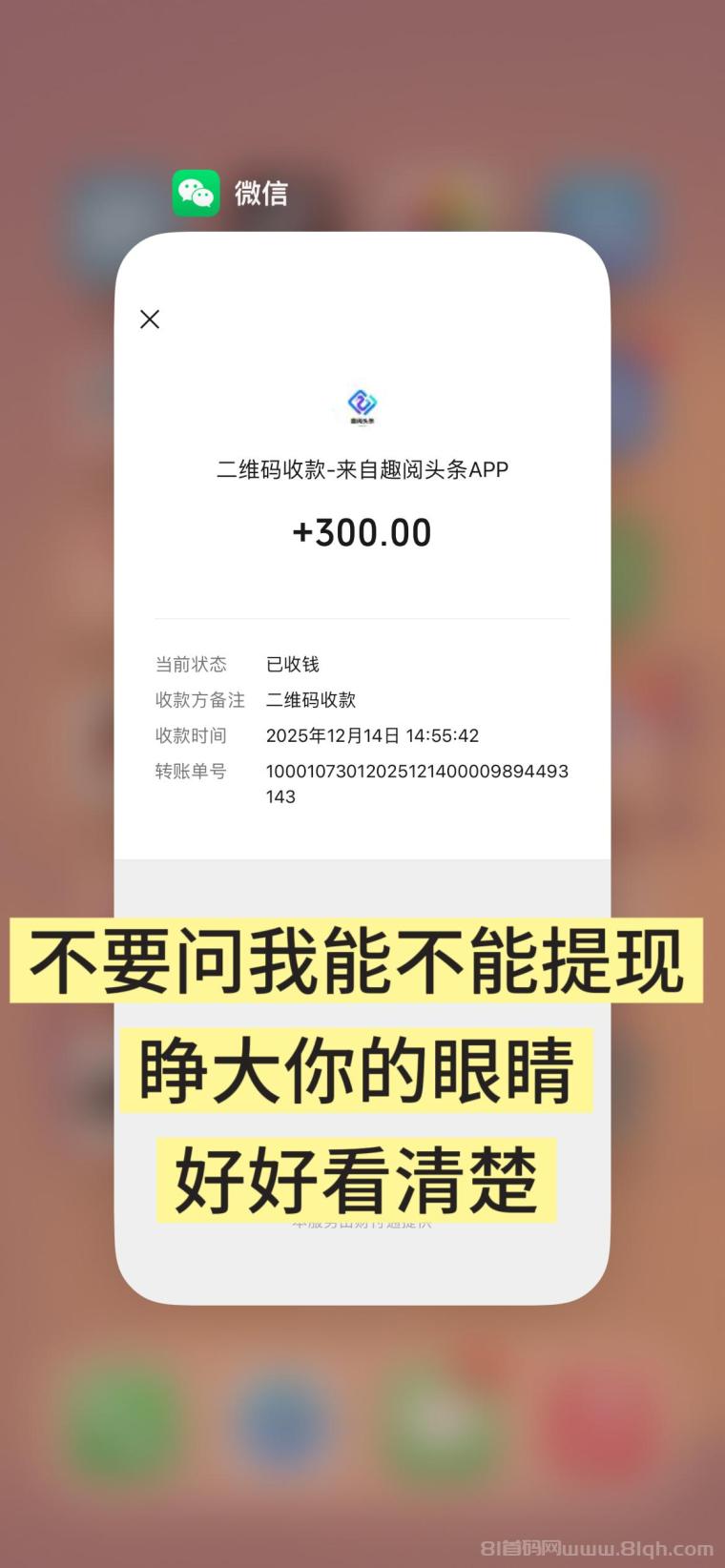首码项目“趣阅头条:单条广告浏览收益2元,日赚可达90元,提现实时到账。
