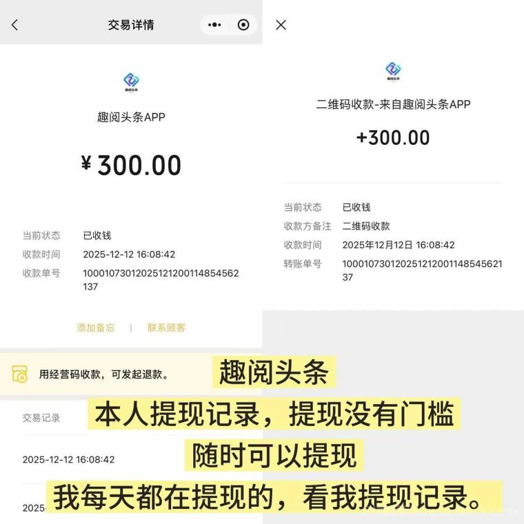 首码项目“趣阅头条:单条广告浏览收益2元,日赚可达90元,提现实时到账。