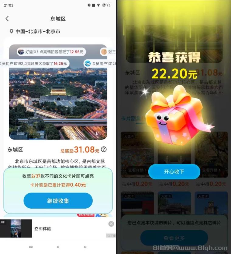 哇区新解景区玩法零撸50+:看广告集碎片最高74米,0.3秒提微信