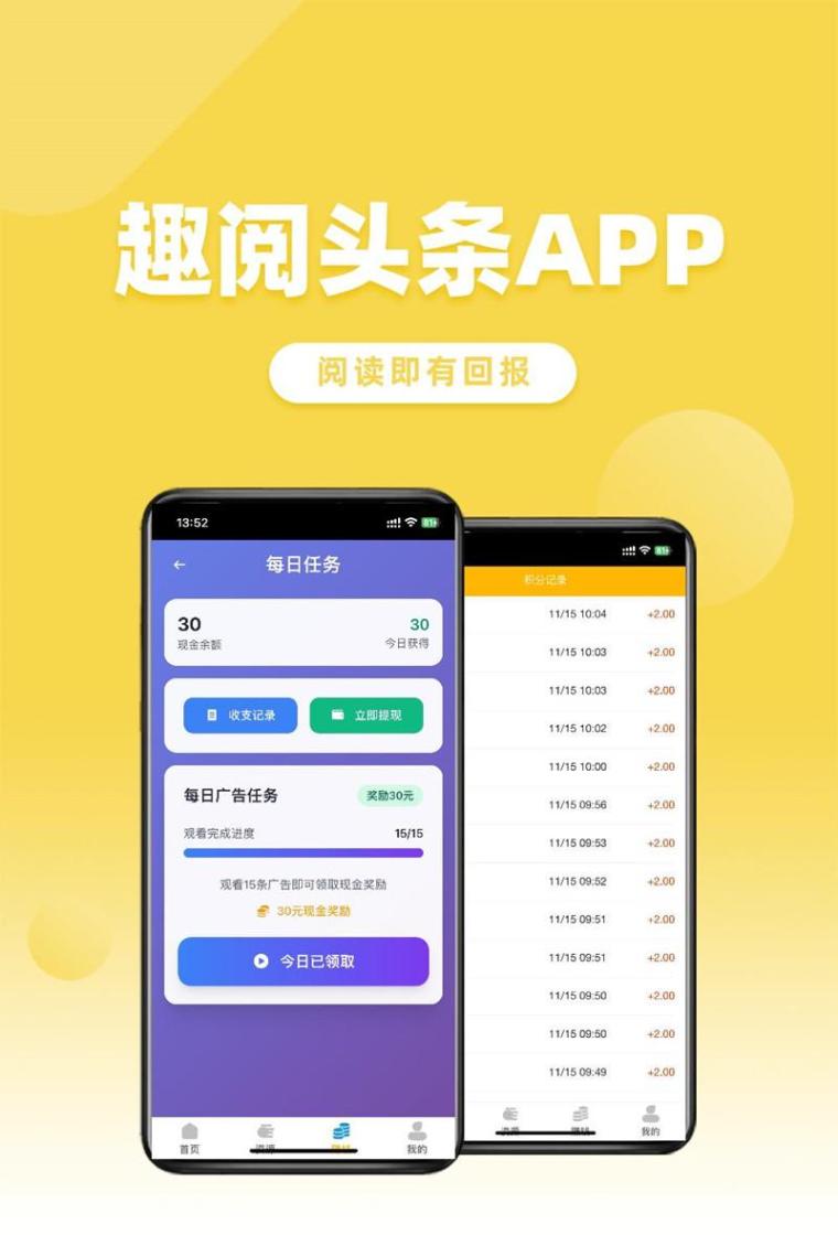 趣阅头条首码自动阅读：单条广告2元日封90元，5元起提秒到微信