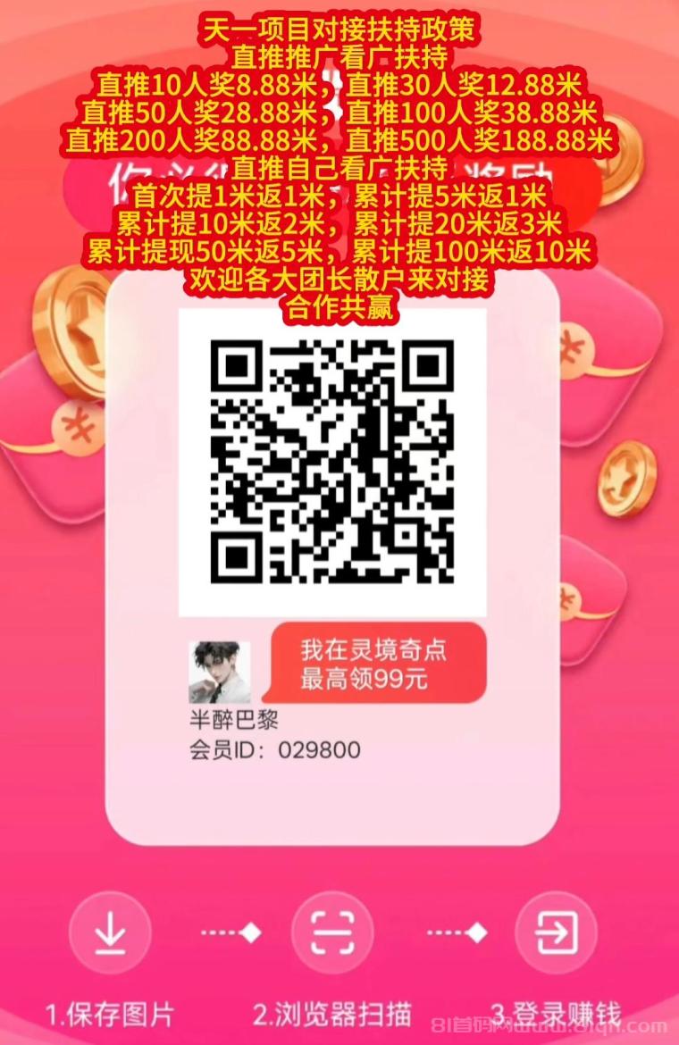灵境奇点+佳讯宝首码：不养机日躺50+，6000金币顶包，10提补4、50提补30，0.3起提秒到