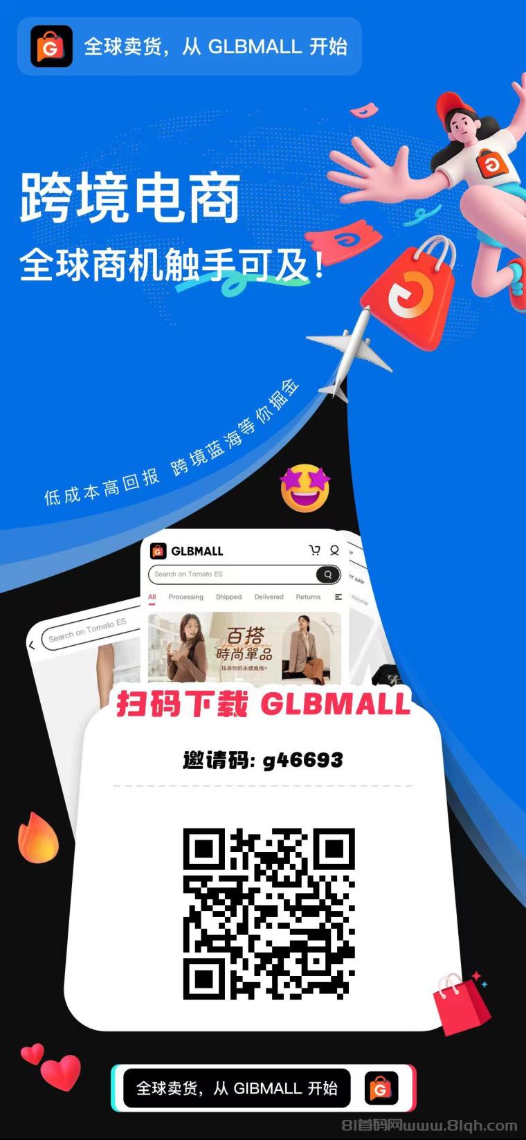 GLBMALL全球卖货首码：签到送U零门槛开店，赚差价100元起提，直推10人再得10U