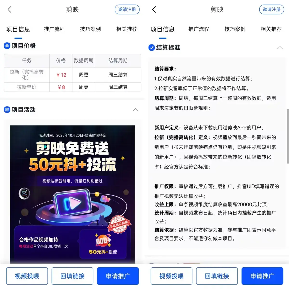 剪映拉新推广任务入口在哪里?拉新一单奖励多少钱?