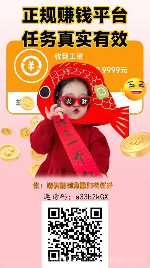 趣任务Pro扫码赏金8米秒结:新人5米+QQ群截图再领3米,零投躺赚零花钱