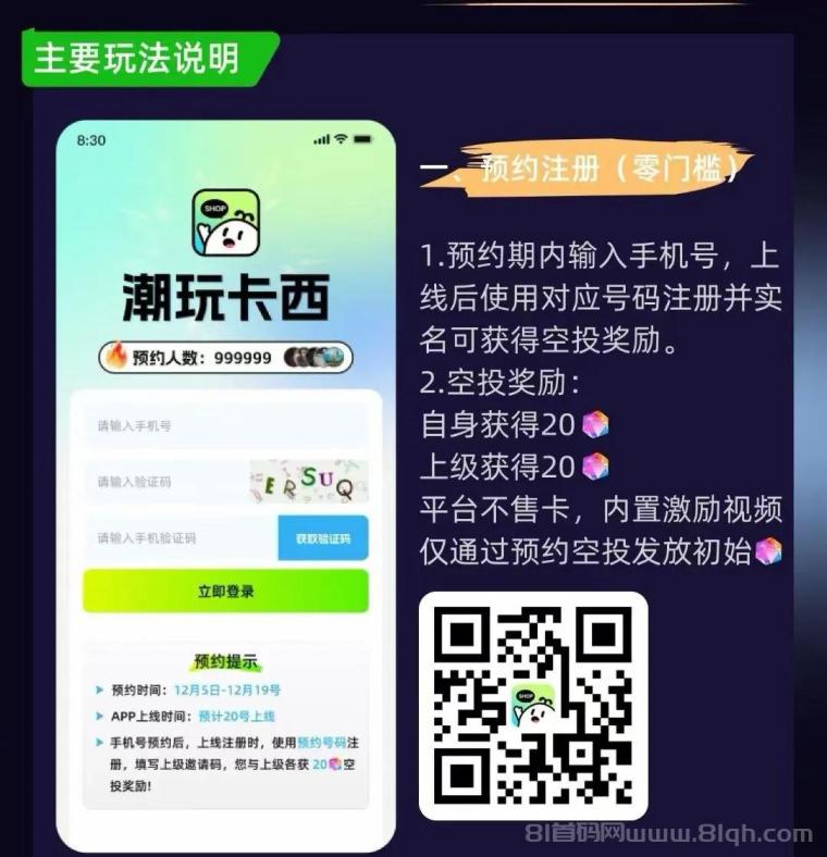 《潮玩卡西》全程0撸游戏！12月20日上线！详细玩法教程！